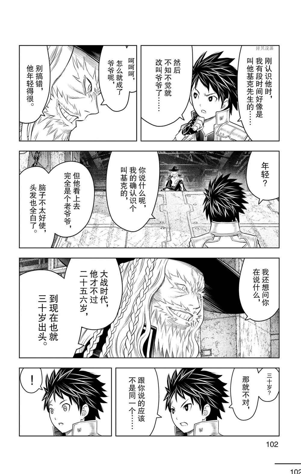 苍穹的阿里阿德涅韩漫全集-第113话无删减无遮挡章节图片 