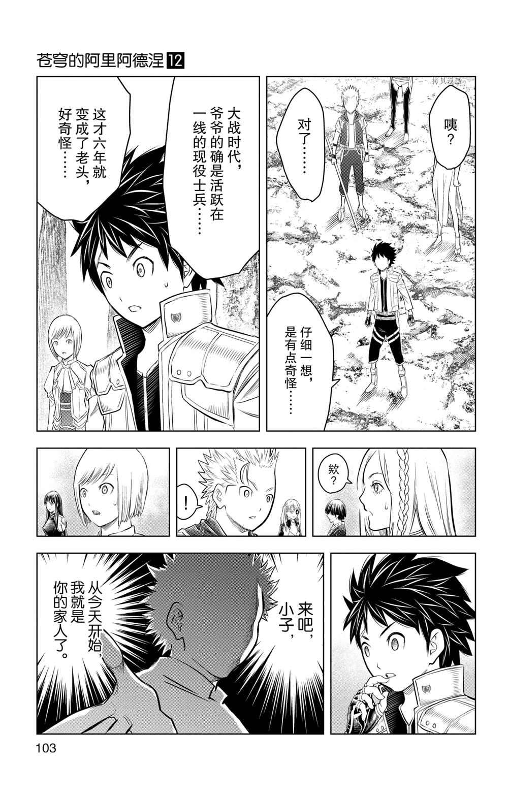 苍穹的阿里阿德涅韩漫全集-第113话无删减无遮挡章节图片 