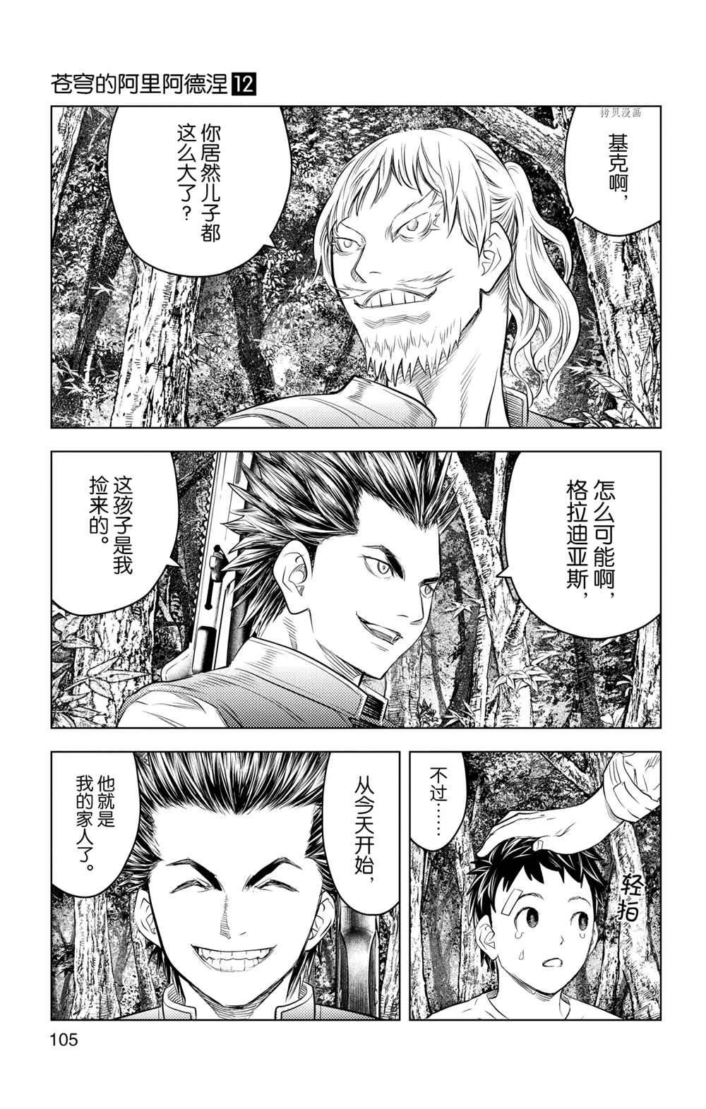 苍穹的阿里阿德涅韩漫全集-第113话无删减无遮挡章节图片 
