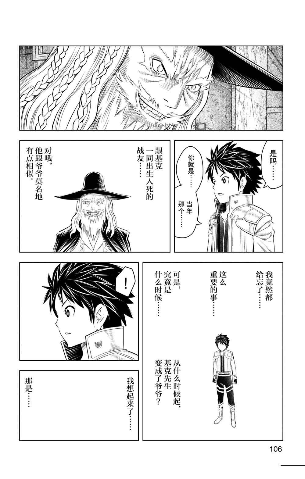 苍穹的阿里阿德涅韩漫全集-第113话无删减无遮挡章节图片 