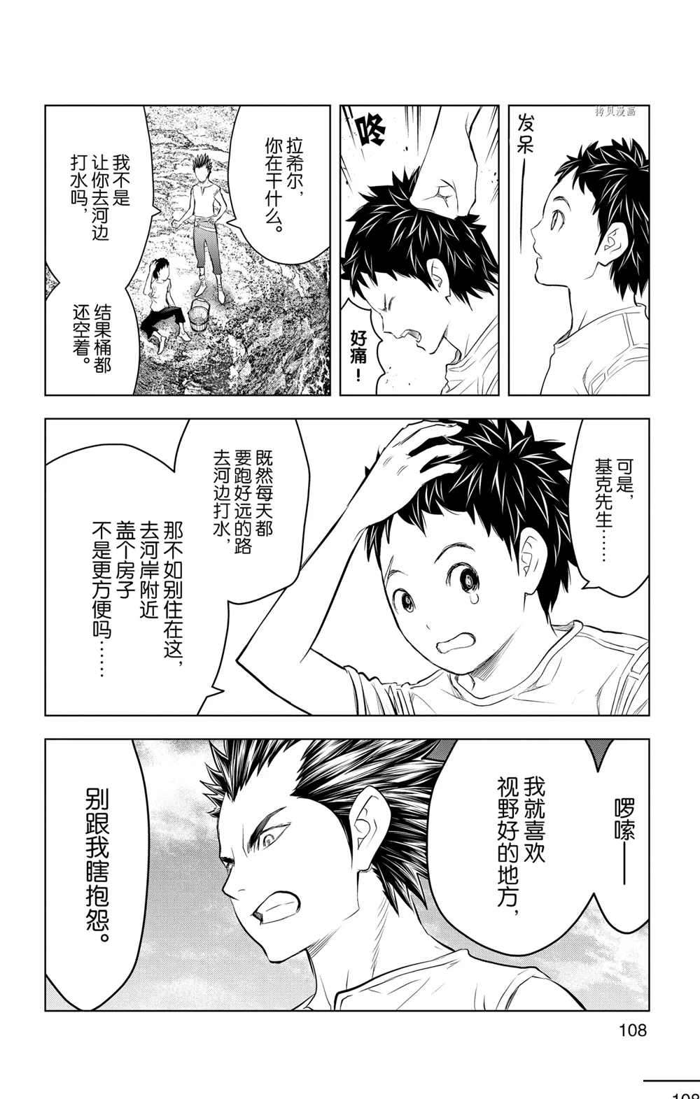 苍穹的阿里阿德涅韩漫全集-第113话无删减无遮挡章节图片 