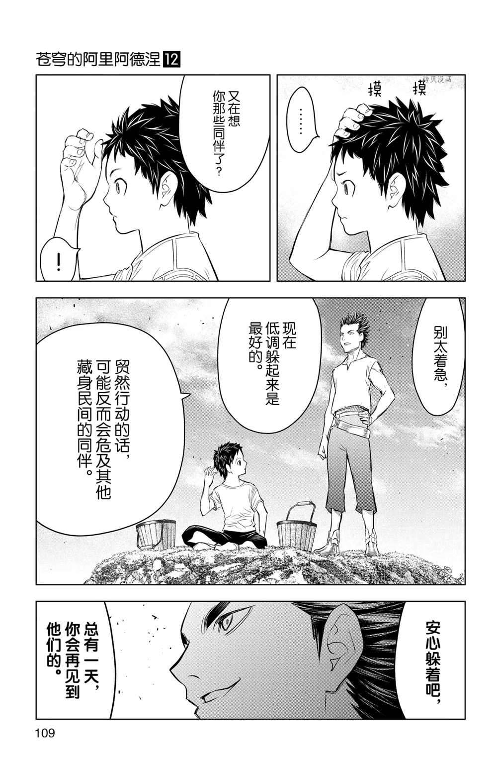 苍穹的阿里阿德涅韩漫全集-第113话无删减无遮挡章节图片 
