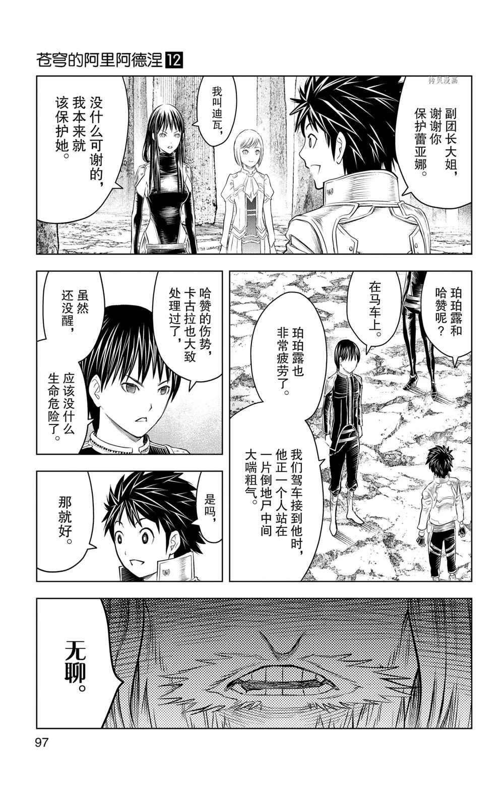 苍穹的阿里阿德涅韩漫全集-第113话无删减无遮挡章节图片 