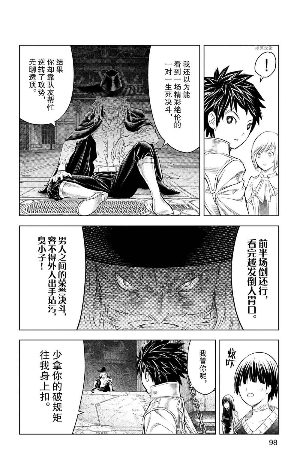 苍穹的阿里阿德涅韩漫全集-第113话无删减无遮挡章节图片 