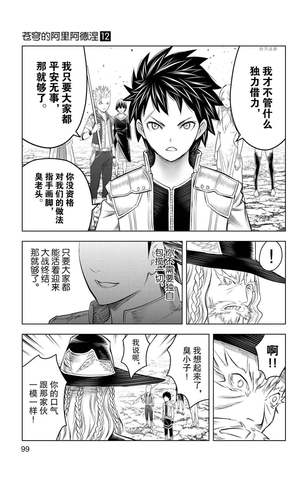 苍穹的阿里阿德涅韩漫全集-第113话无删减无遮挡章节图片 
