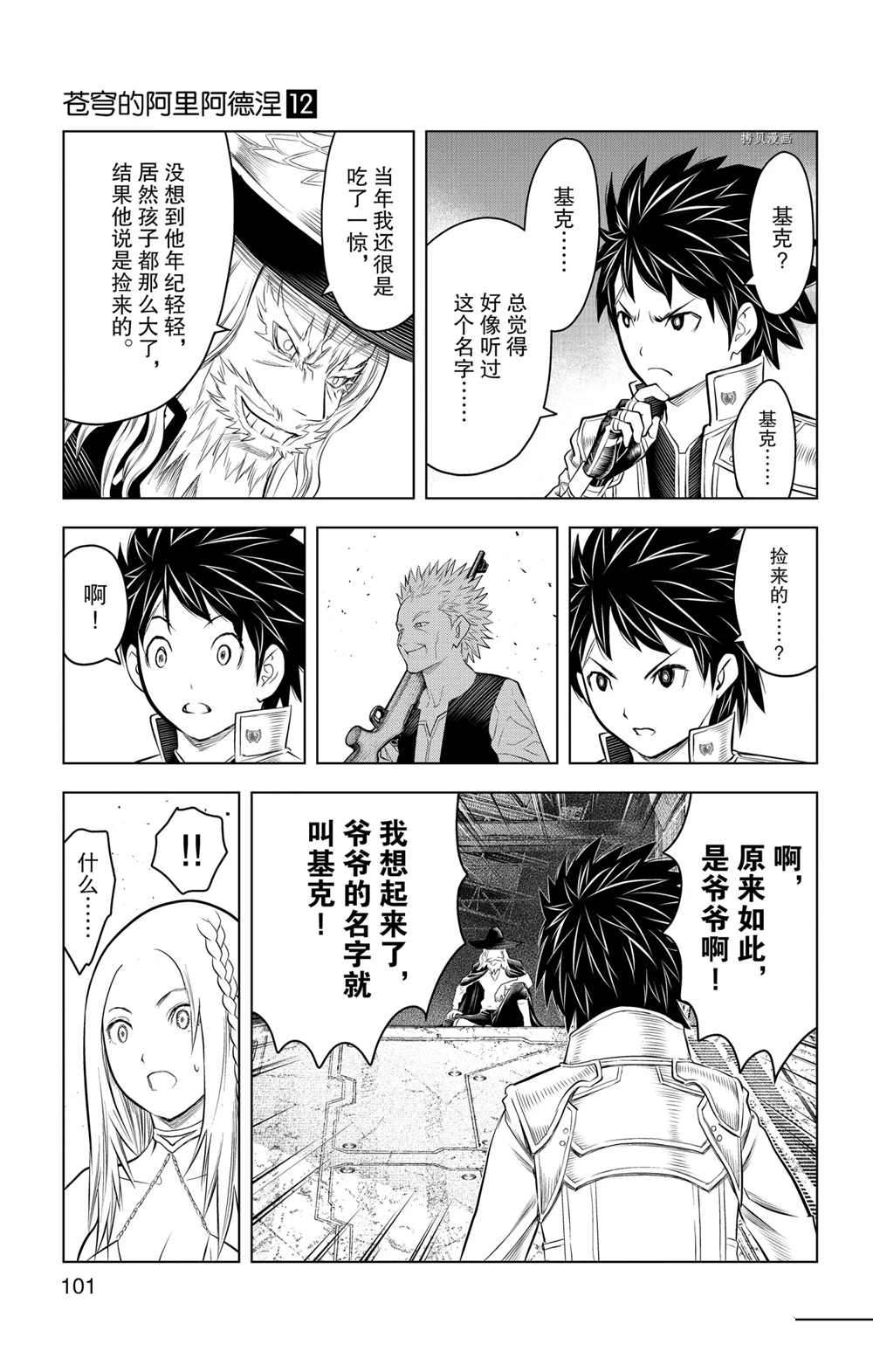 苍穹的阿里阿德涅韩漫全集-第113话无删减无遮挡章节图片 