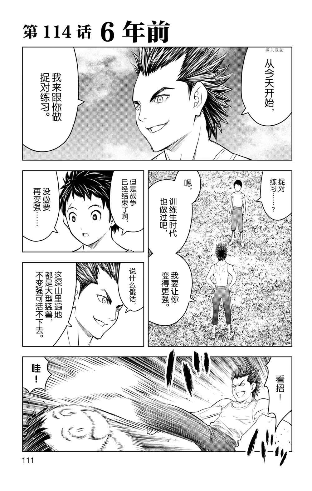 苍穹的阿里阿德涅韩漫全集-第114话无删减无遮挡章节图片 