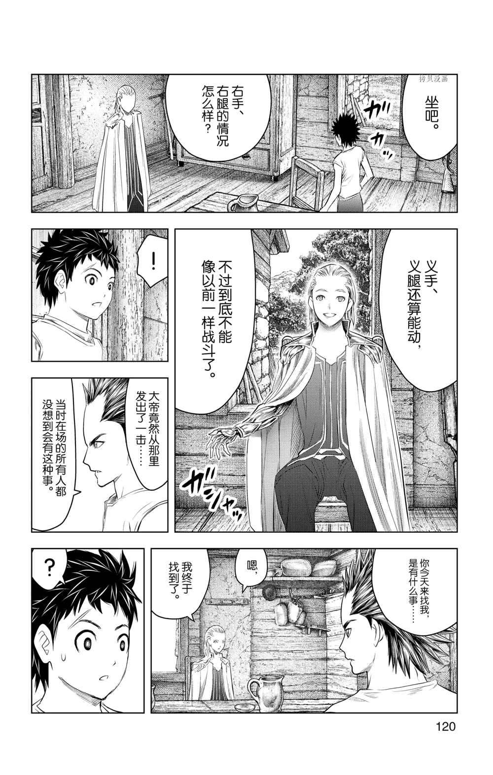 苍穹的阿里阿德涅韩漫全集-第114话无删减无遮挡章节图片 