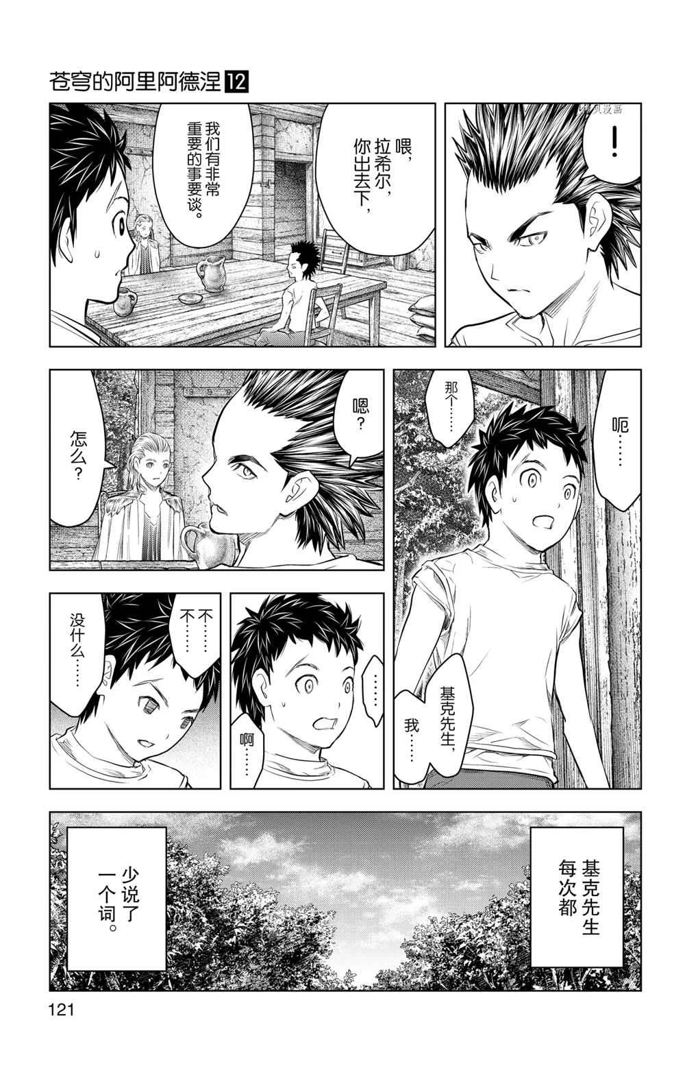 苍穹的阿里阿德涅韩漫全集-第114话无删减无遮挡章节图片 