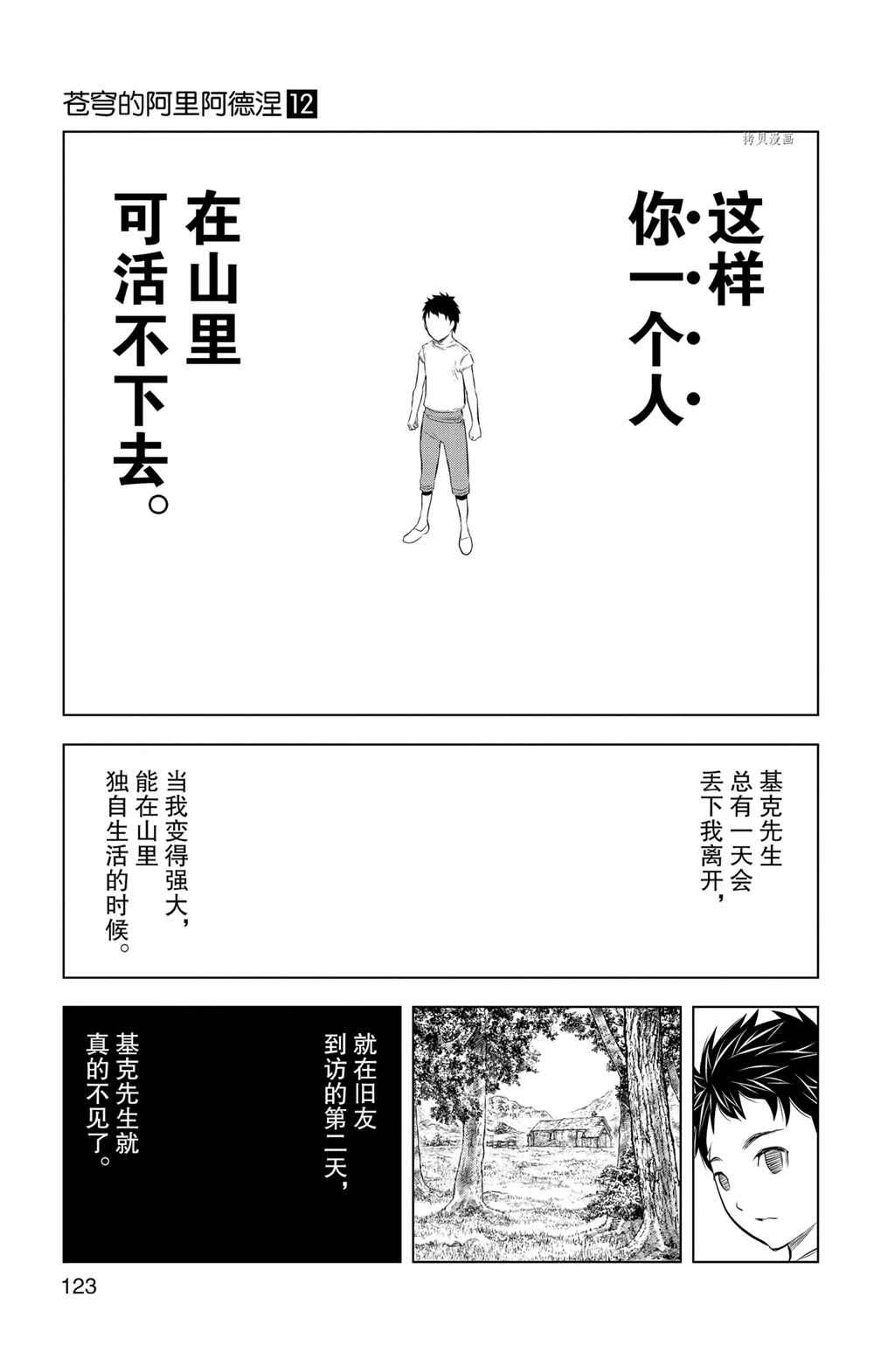 苍穹的阿里阿德涅韩漫全集-第114话无删减无遮挡章节图片 