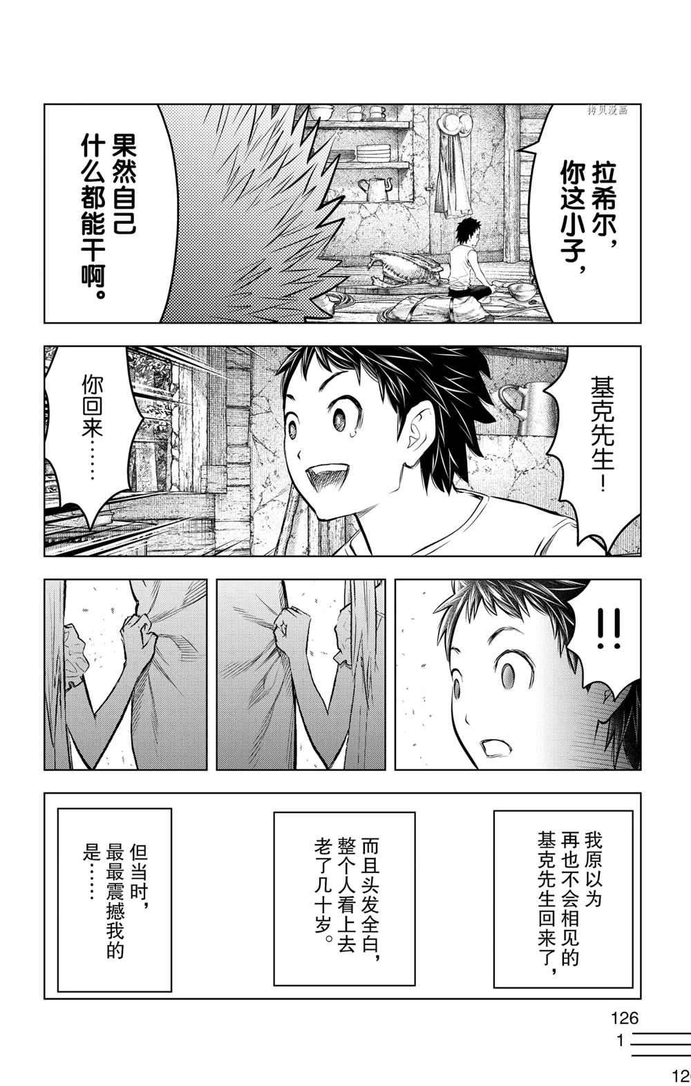 苍穹的阿里阿德涅韩漫全集-第114话无删减无遮挡章节图片 