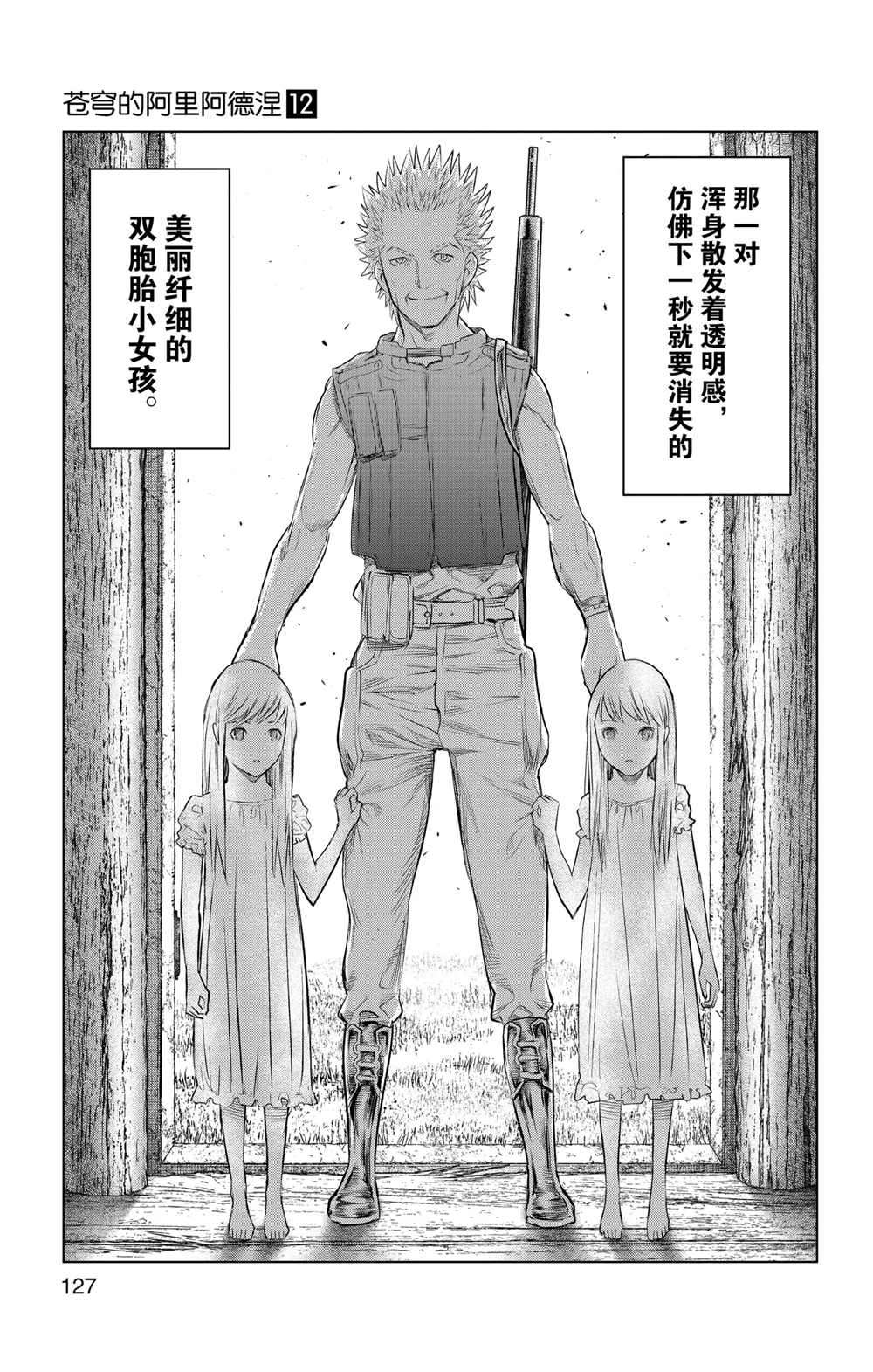 苍穹的阿里阿德涅韩漫全集-第114话无删减无遮挡章节图片 