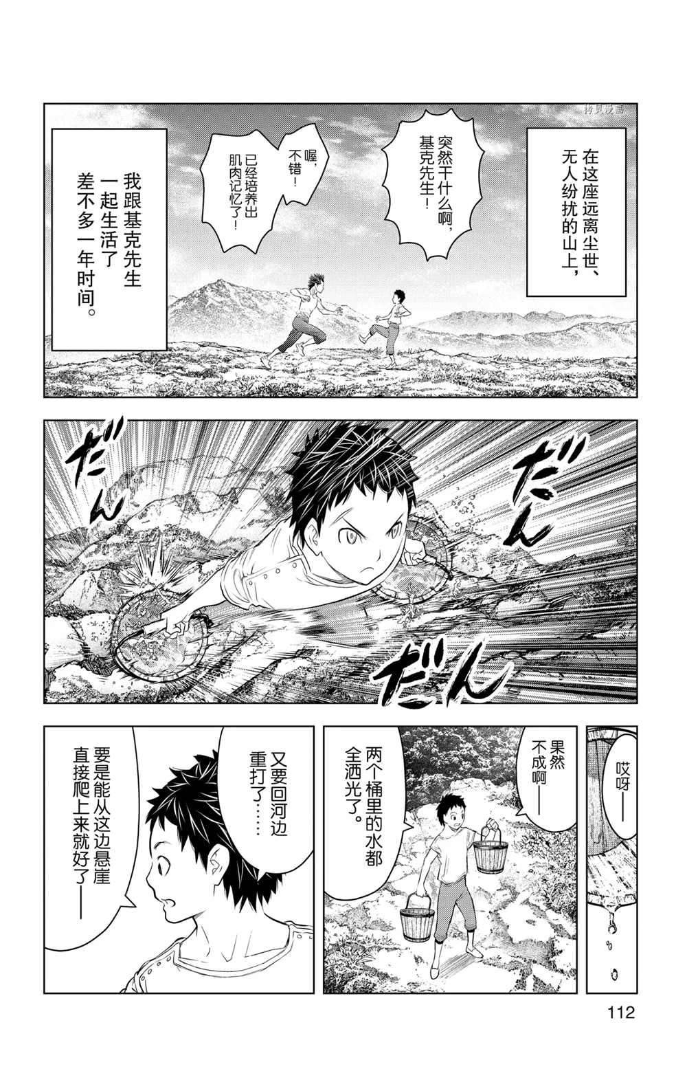 苍穹的阿里阿德涅韩漫全集-第114话无删减无遮挡章节图片 