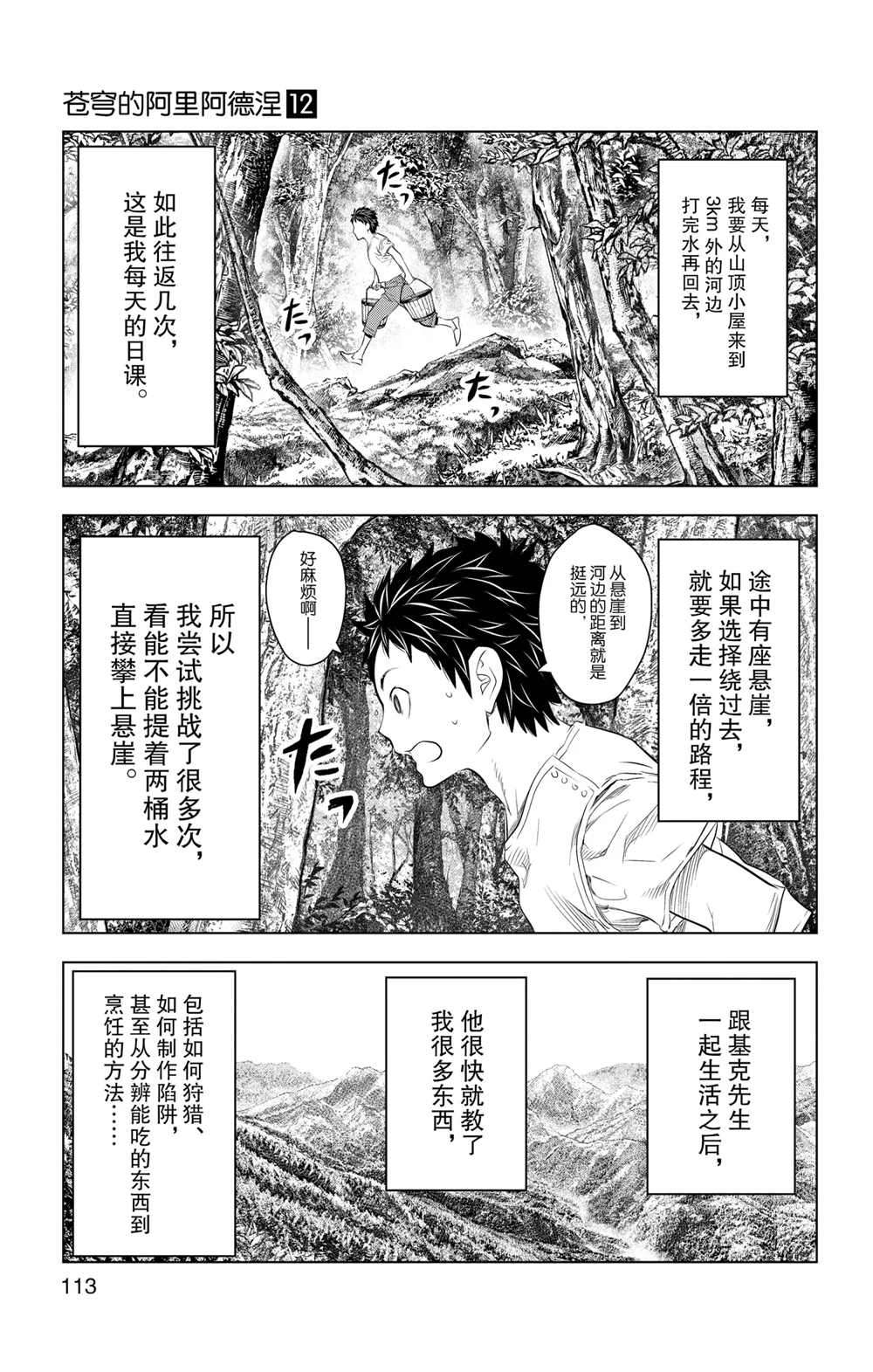 苍穹的阿里阿德涅韩漫全集-第114话无删减无遮挡章节图片 