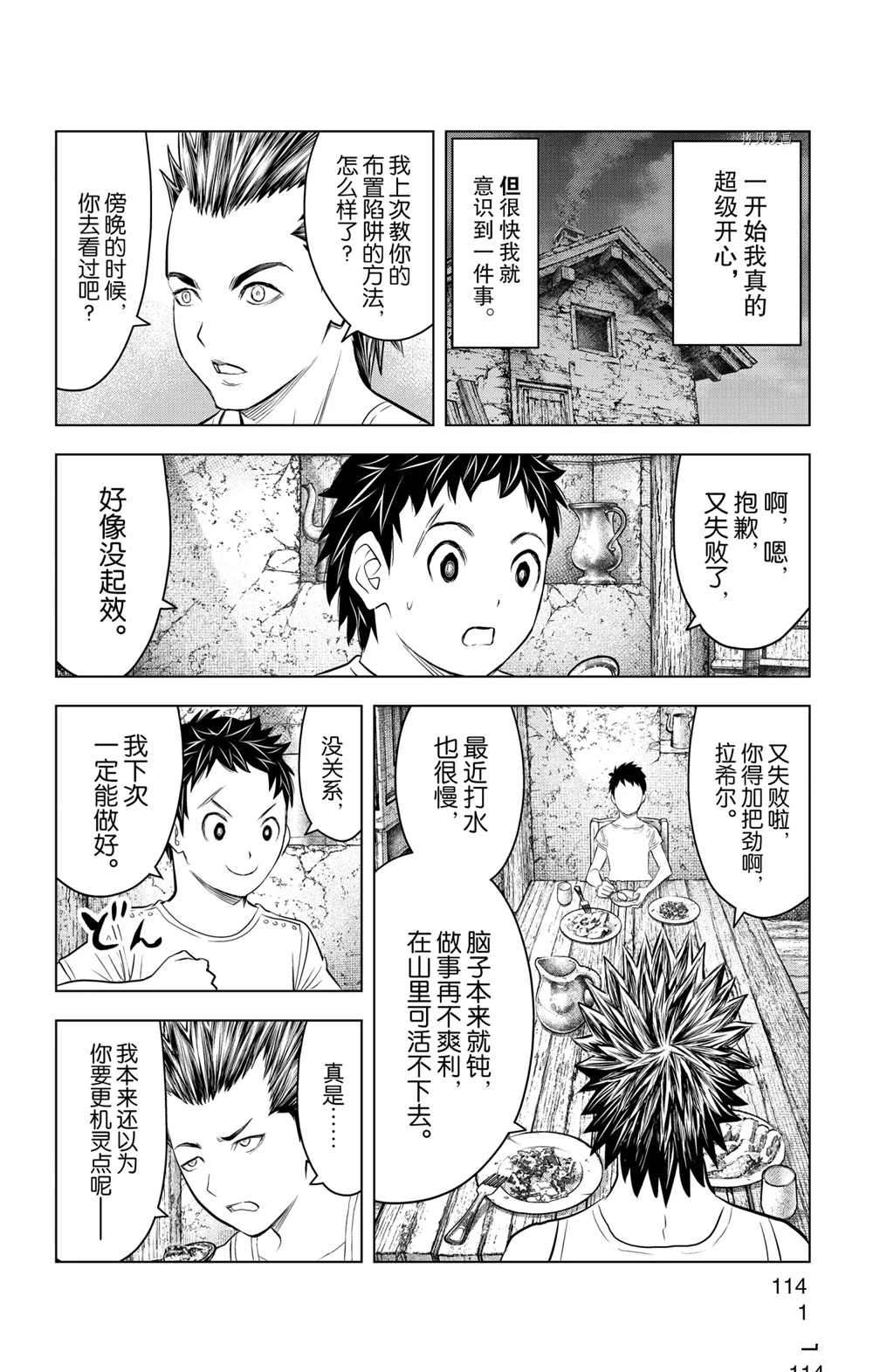 苍穹的阿里阿德涅韩漫全集-第114话无删减无遮挡章节图片 