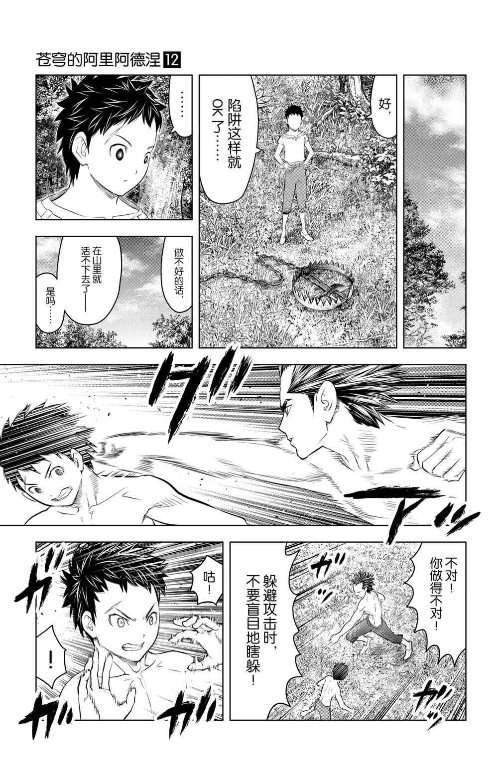 苍穹的阿里阿德涅韩漫全集-第114话无删减无遮挡章节图片 