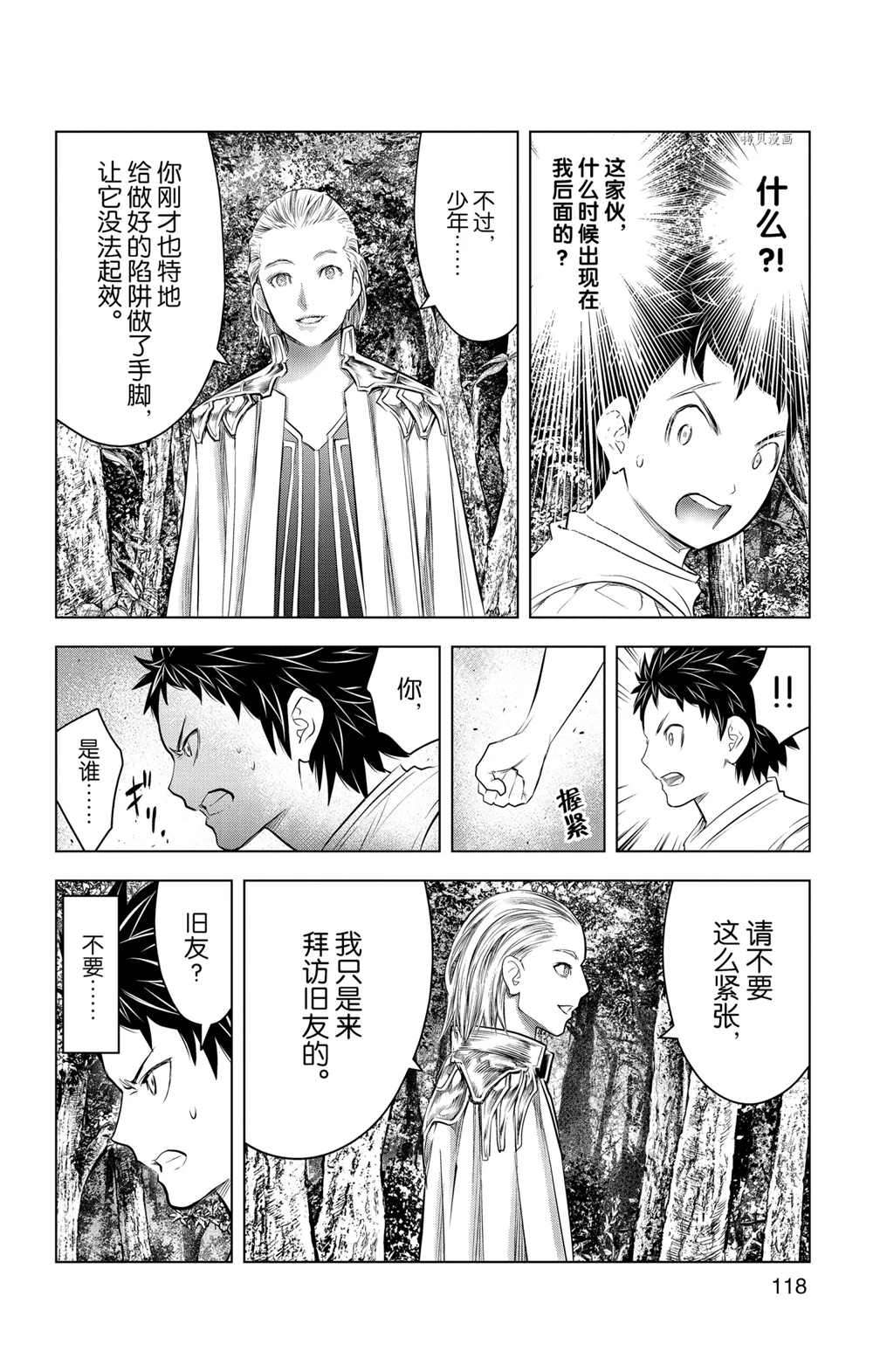 苍穹的阿里阿德涅韩漫全集-第114话无删减无遮挡章节图片 