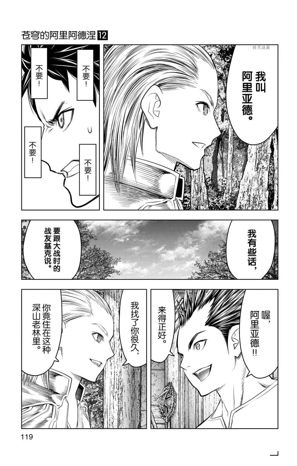 苍穹的阿里阿德涅韩漫全集-第114话无删减无遮挡章节图片 