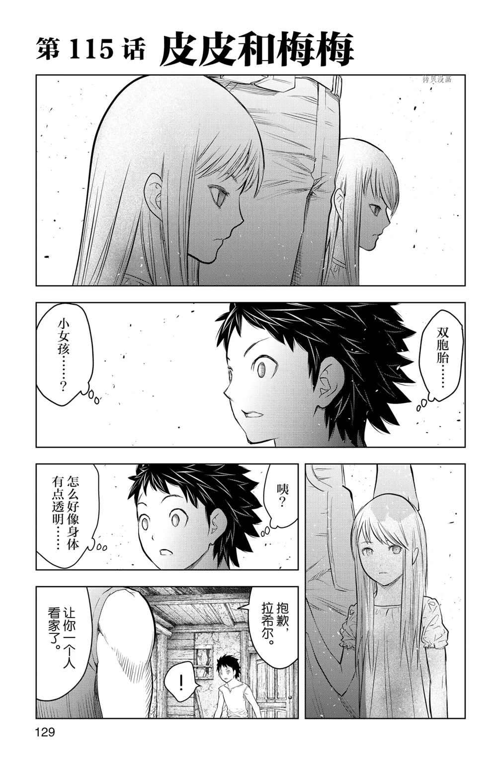 苍穹的阿里阿德涅韩漫全集-第115话无删减无遮挡章节图片 