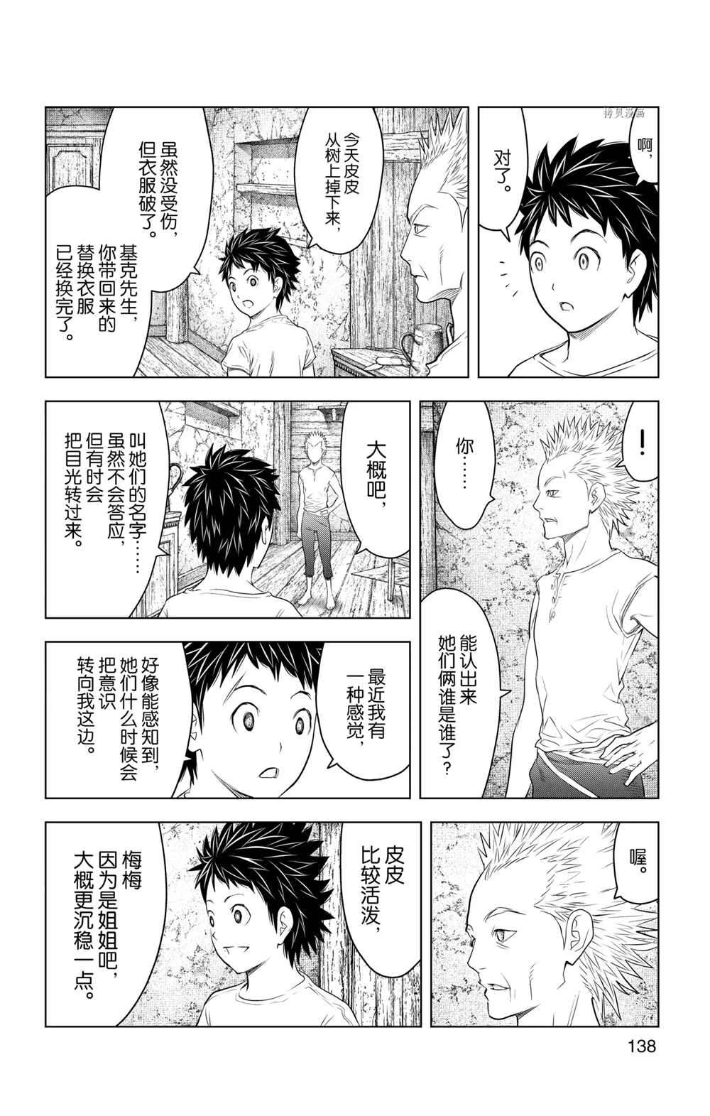 苍穹的阿里阿德涅韩漫全集-第115话无删减无遮挡章节图片 