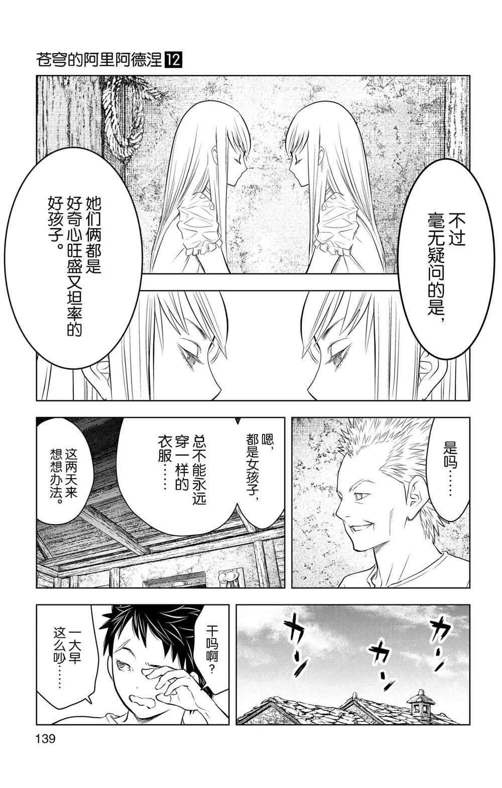 苍穹的阿里阿德涅韩漫全集-第115话无删减无遮挡章节图片 