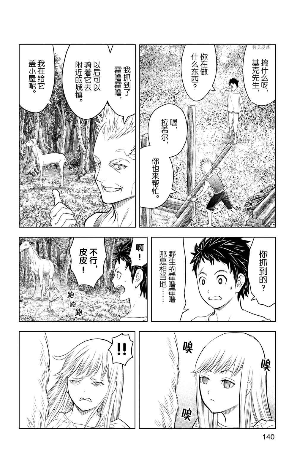 苍穹的阿里阿德涅韩漫全集-第115话无删减无遮挡章节图片 