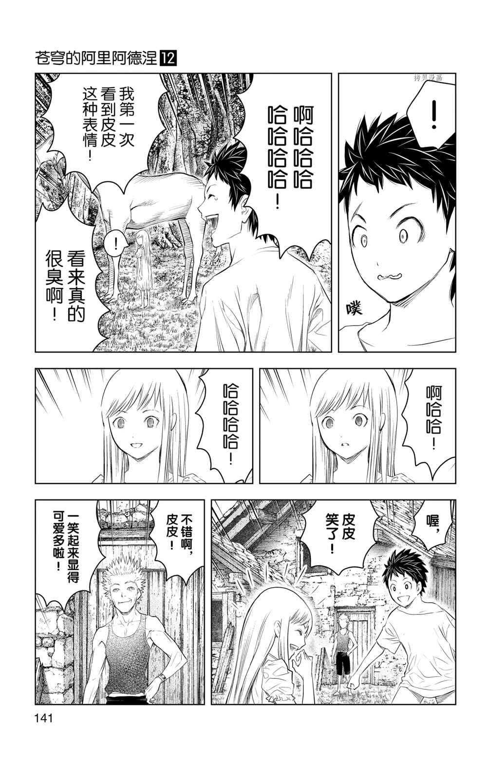 苍穹的阿里阿德涅韩漫全集-第115话无删减无遮挡章节图片 