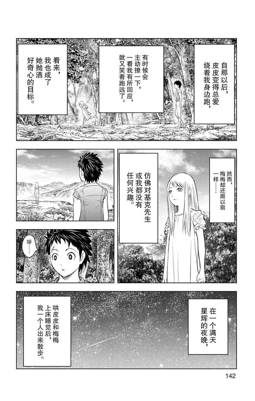 苍穹的阿里阿德涅韩漫全集-第115话无删减无遮挡章节图片 
