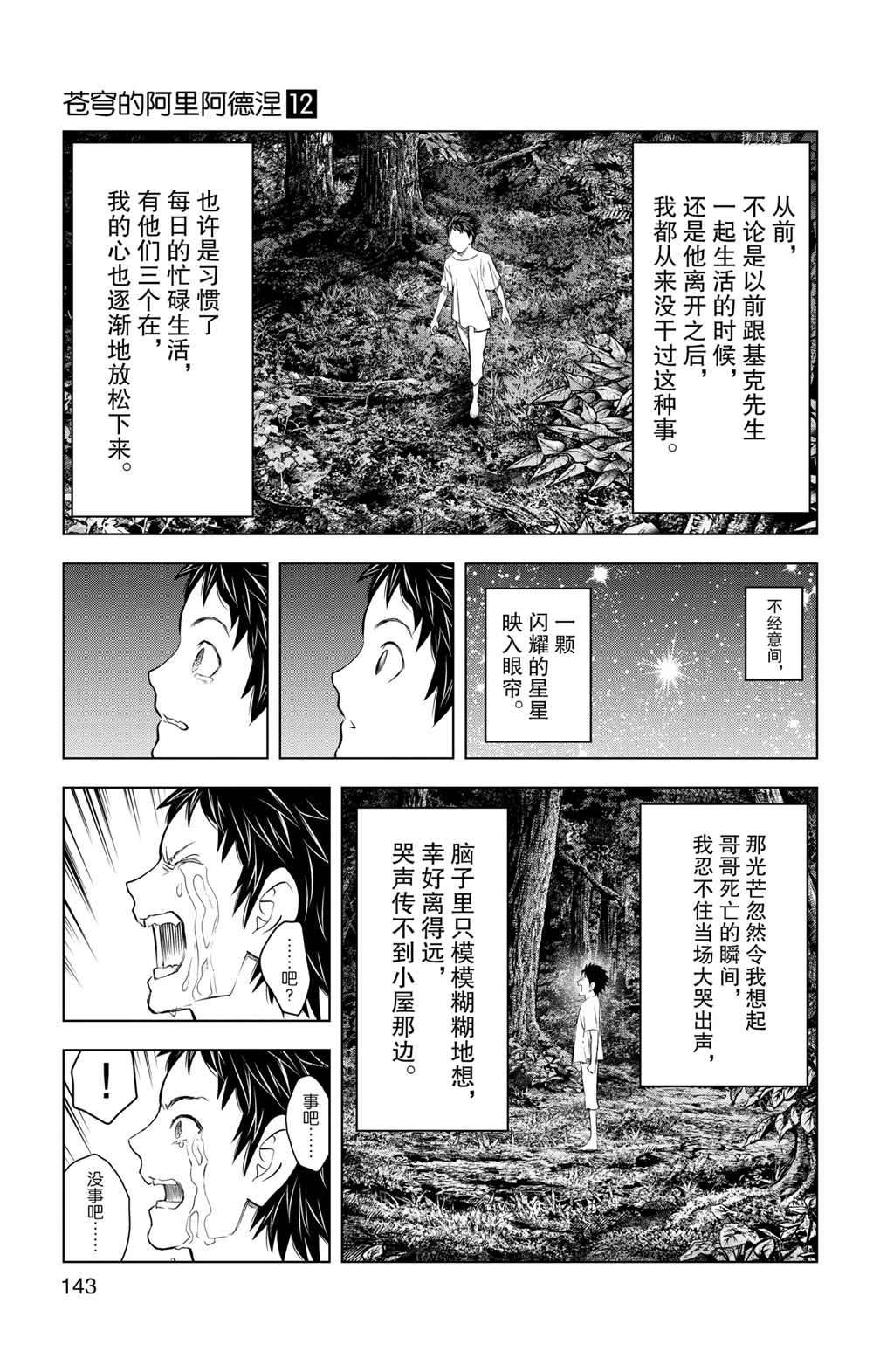 苍穹的阿里阿德涅韩漫全集-第115话无删减无遮挡章节图片 