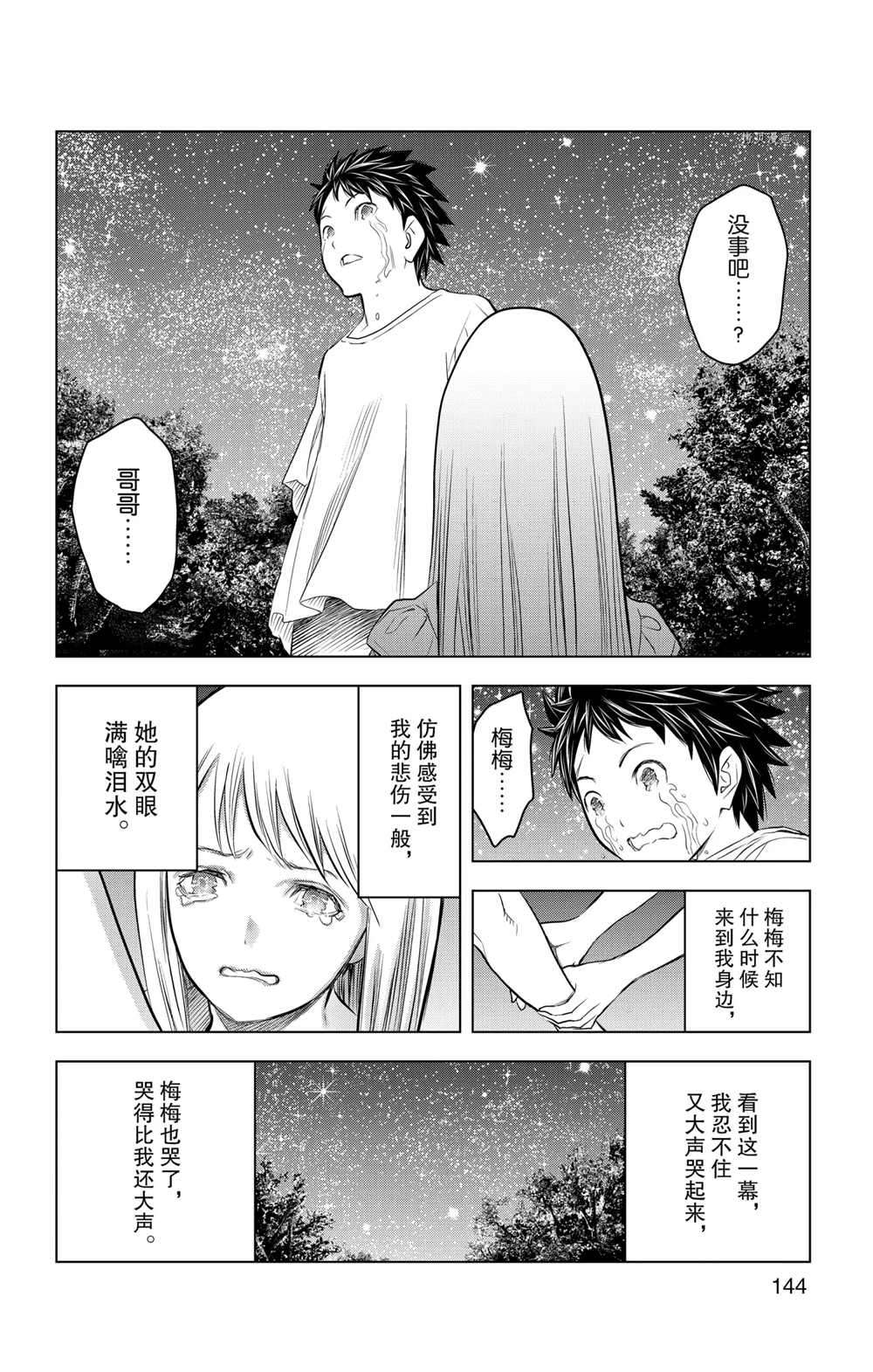 苍穹的阿里阿德涅韩漫全集-第115话无删减无遮挡章节图片 