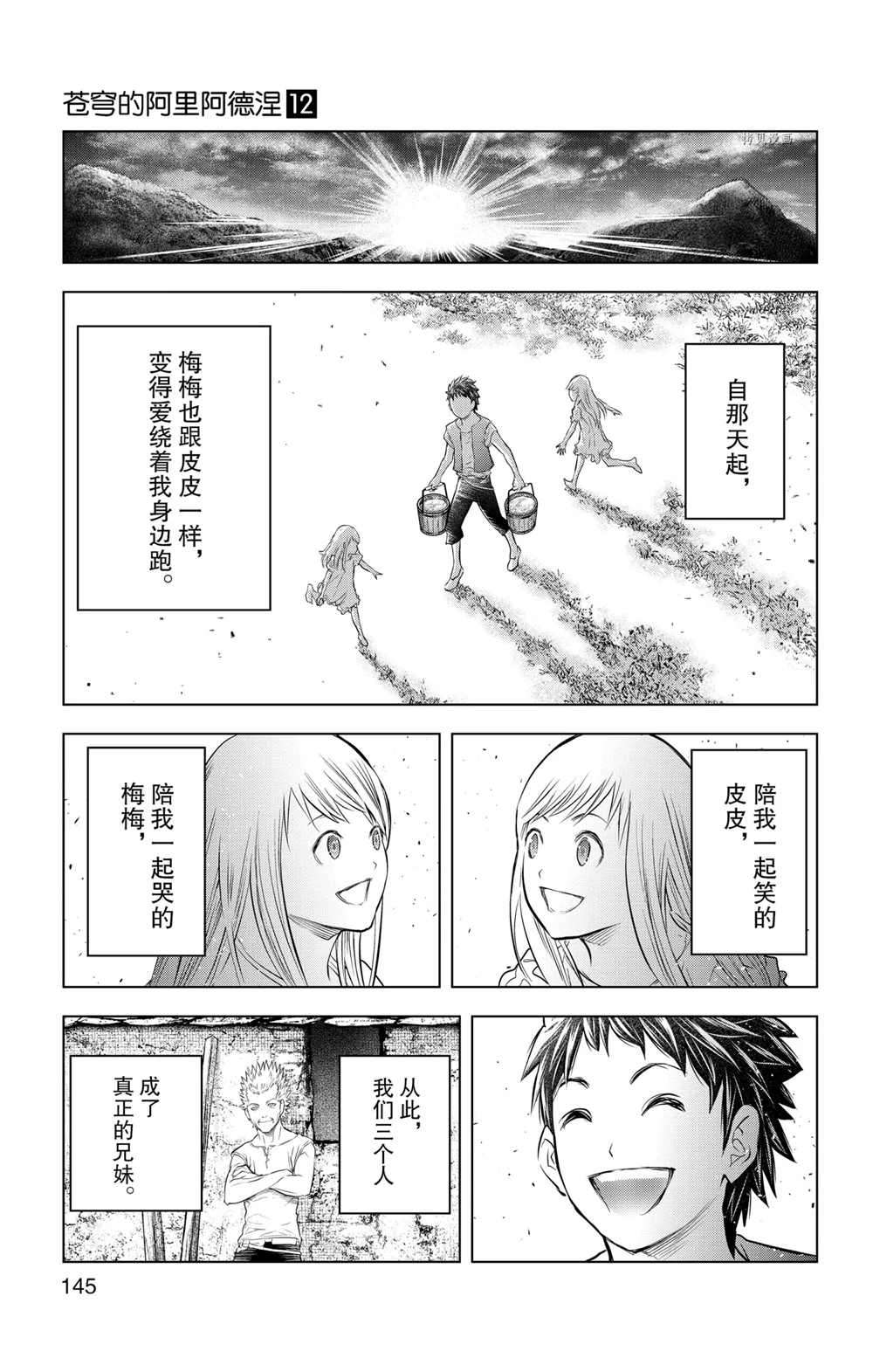 苍穹的阿里阿德涅韩漫全集-第115话无删减无遮挡章节图片 