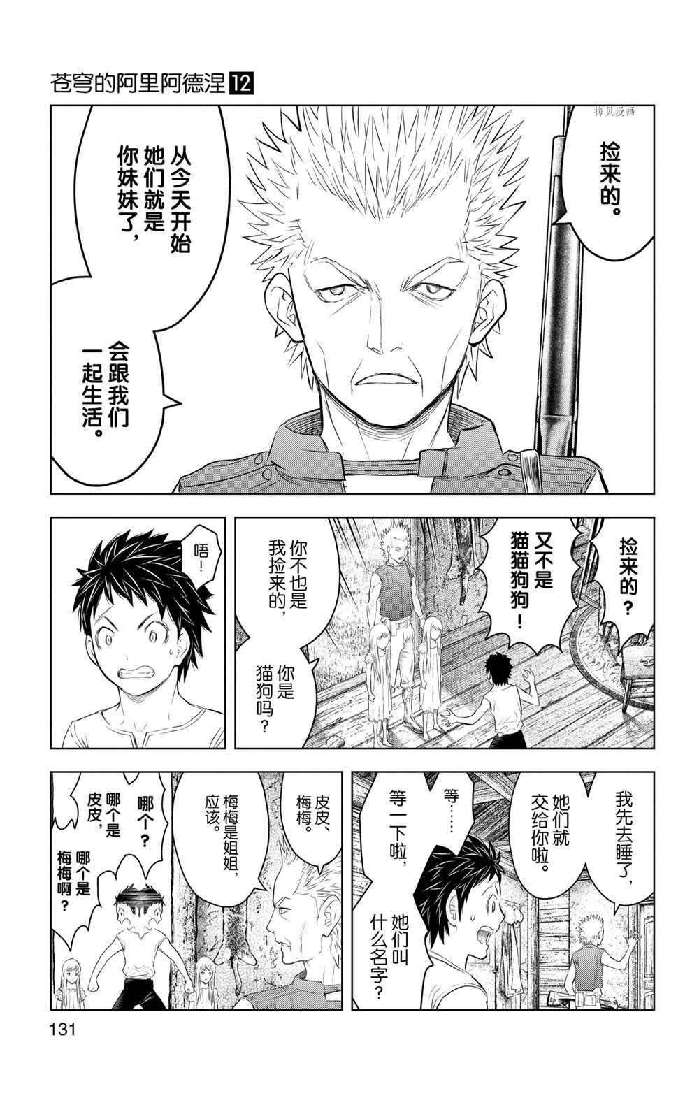 苍穹的阿里阿德涅韩漫全集-第115话无删减无遮挡章节图片 