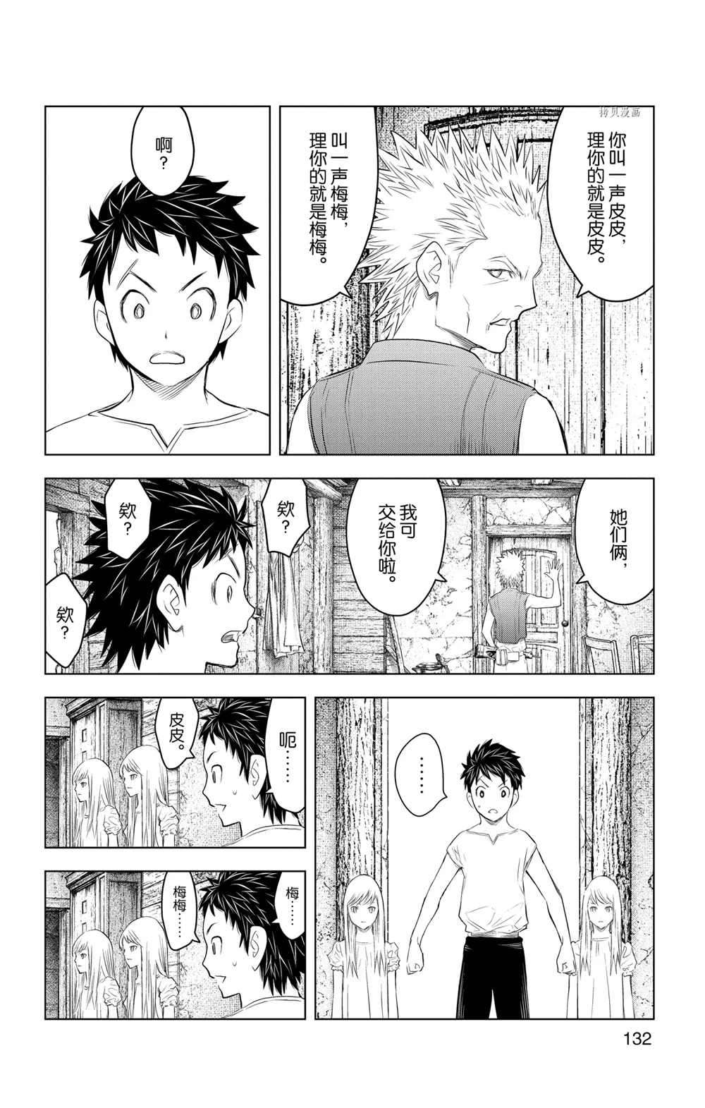 苍穹的阿里阿德涅韩漫全集-第115话无删减无遮挡章节图片 