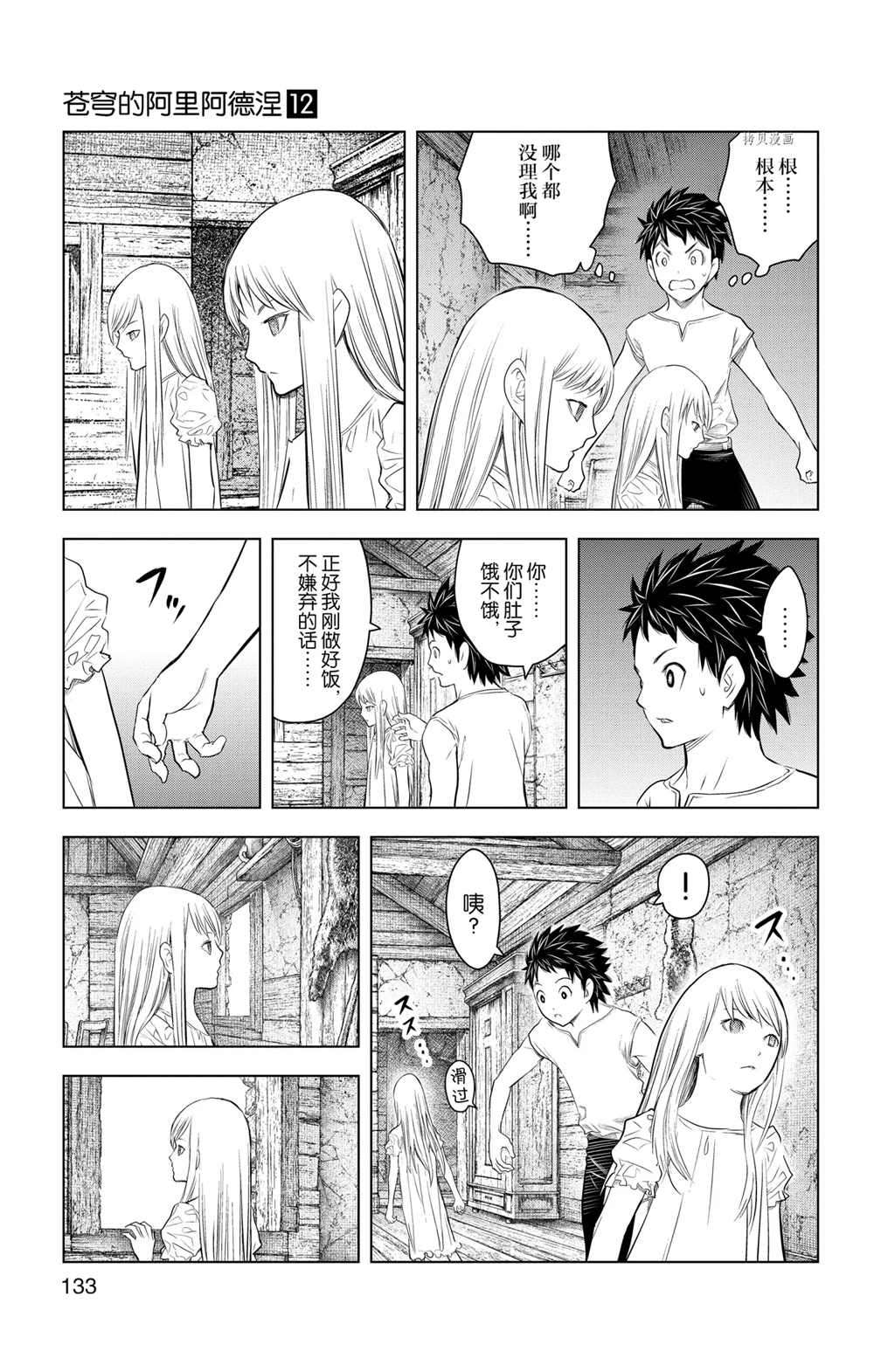 苍穹的阿里阿德涅韩漫全集-第115话无删减无遮挡章节图片 