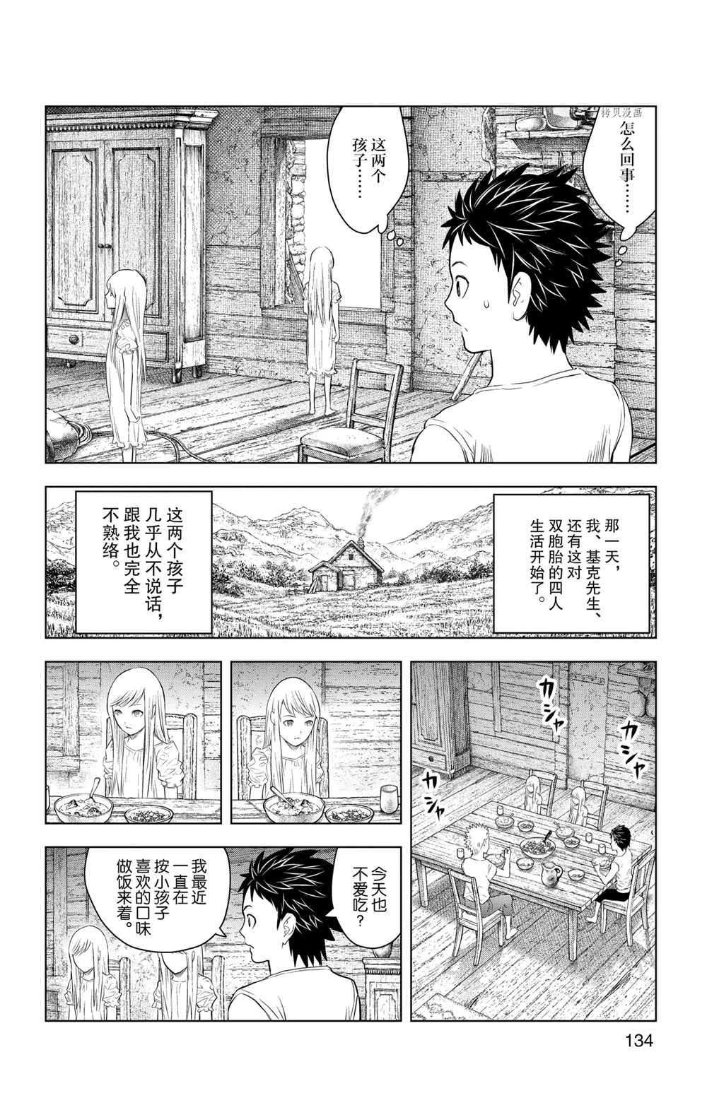 苍穹的阿里阿德涅韩漫全集-第115话无删减无遮挡章节图片 
