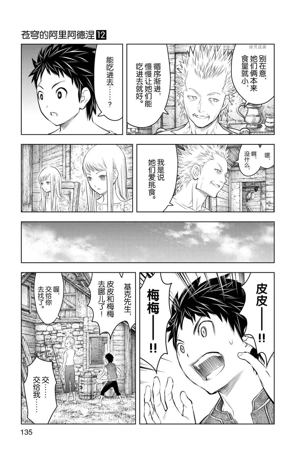 苍穹的阿里阿德涅韩漫全集-第115话无删减无遮挡章节图片 