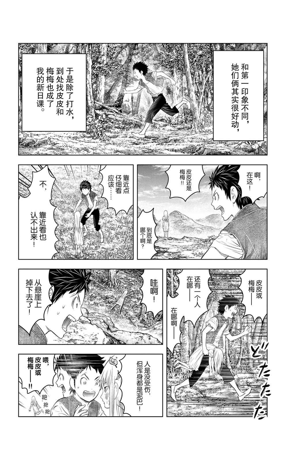 苍穹的阿里阿德涅韩漫全集-第115话无删减无遮挡章节图片 