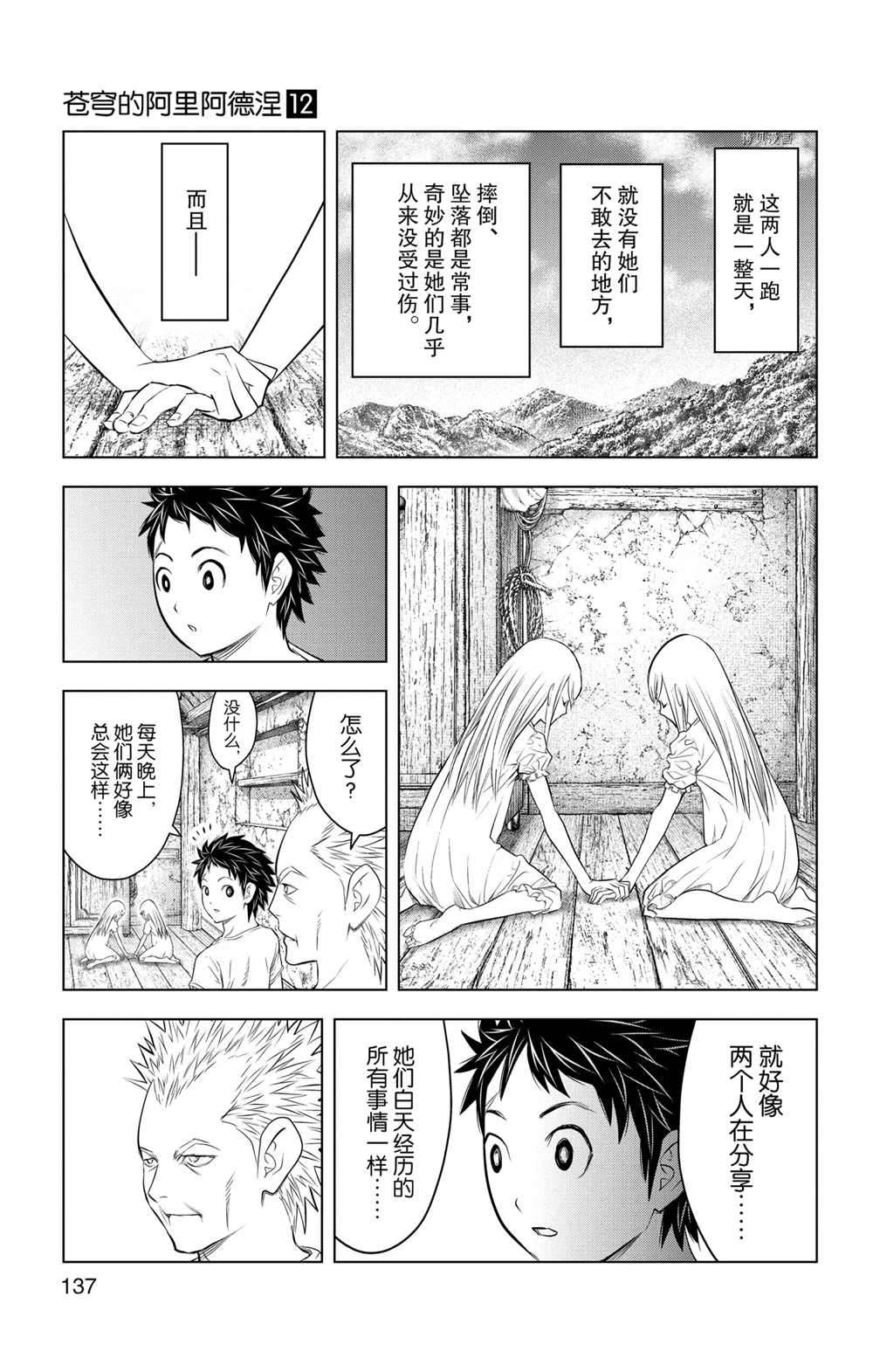 苍穹的阿里阿德涅韩漫全集-第115话无删减无遮挡章节图片 