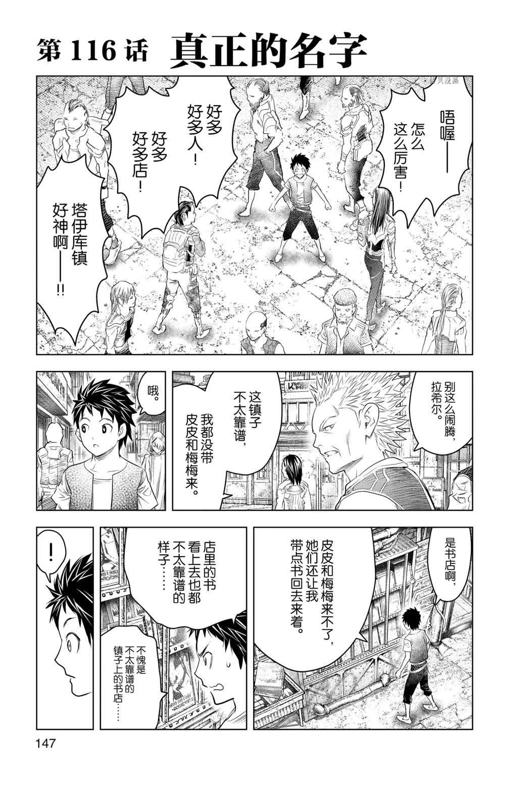 苍穹的阿里阿德涅韩漫全集-第116话无删减无遮挡章节图片 