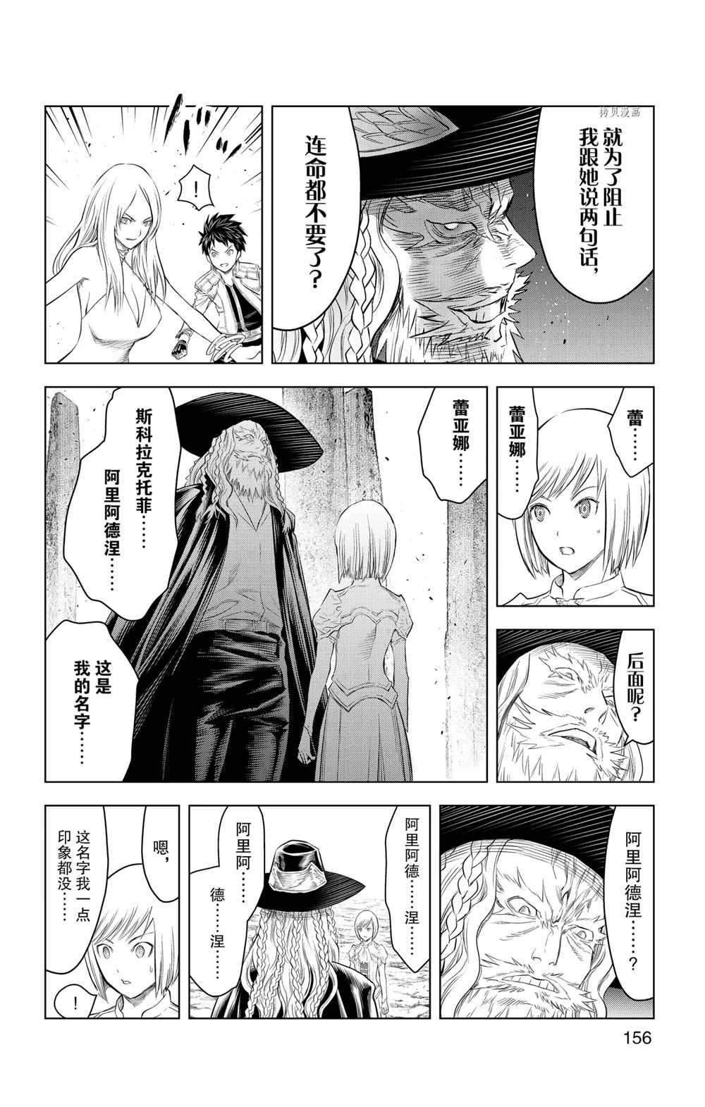 苍穹的阿里阿德涅韩漫全集-第116话无删减无遮挡章节图片 