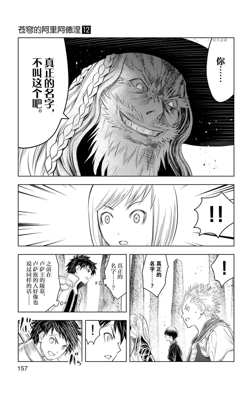 苍穹的阿里阿德涅韩漫全集-第116话无删减无遮挡章节图片 