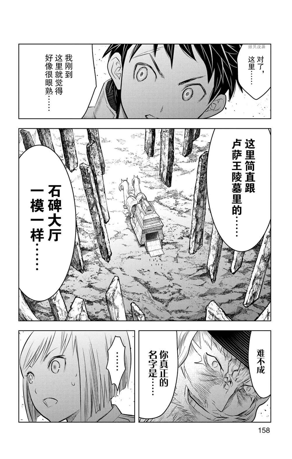 苍穹的阿里阿德涅韩漫全集-第116话无删减无遮挡章节图片 
