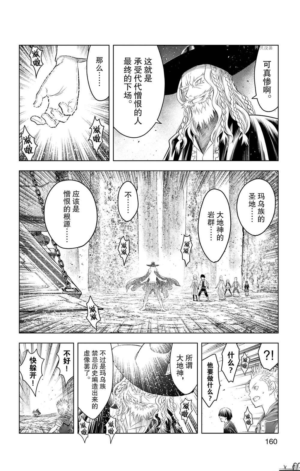 苍穹的阿里阿德涅韩漫全集-第116话无删减无遮挡章节图片 