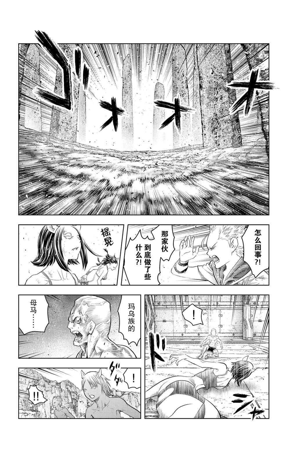 苍穹的阿里阿德涅韩漫全集-第116话无删减无遮挡章节图片 