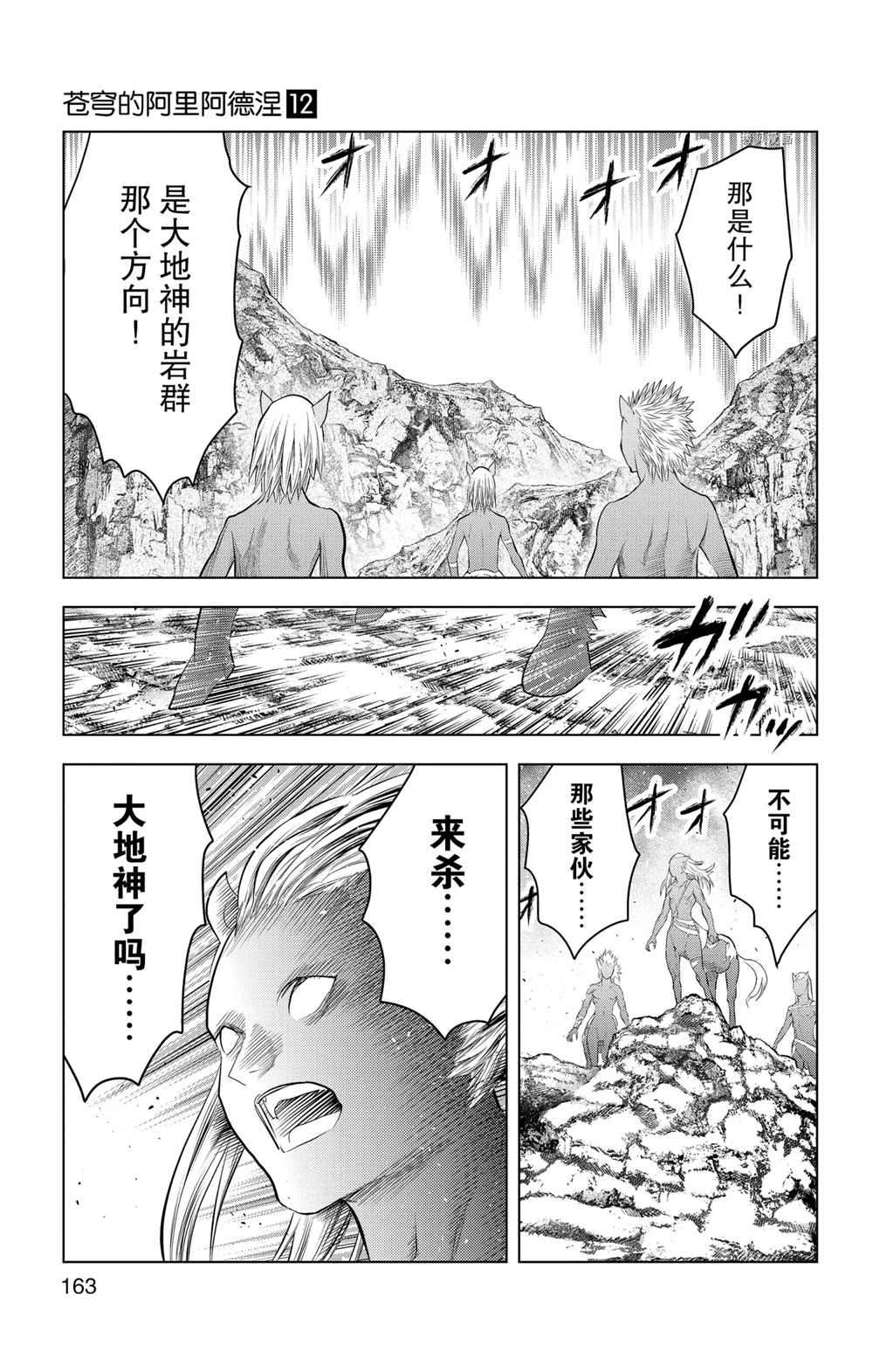 苍穹的阿里阿德涅韩漫全集-第116话无删减无遮挡章节图片 