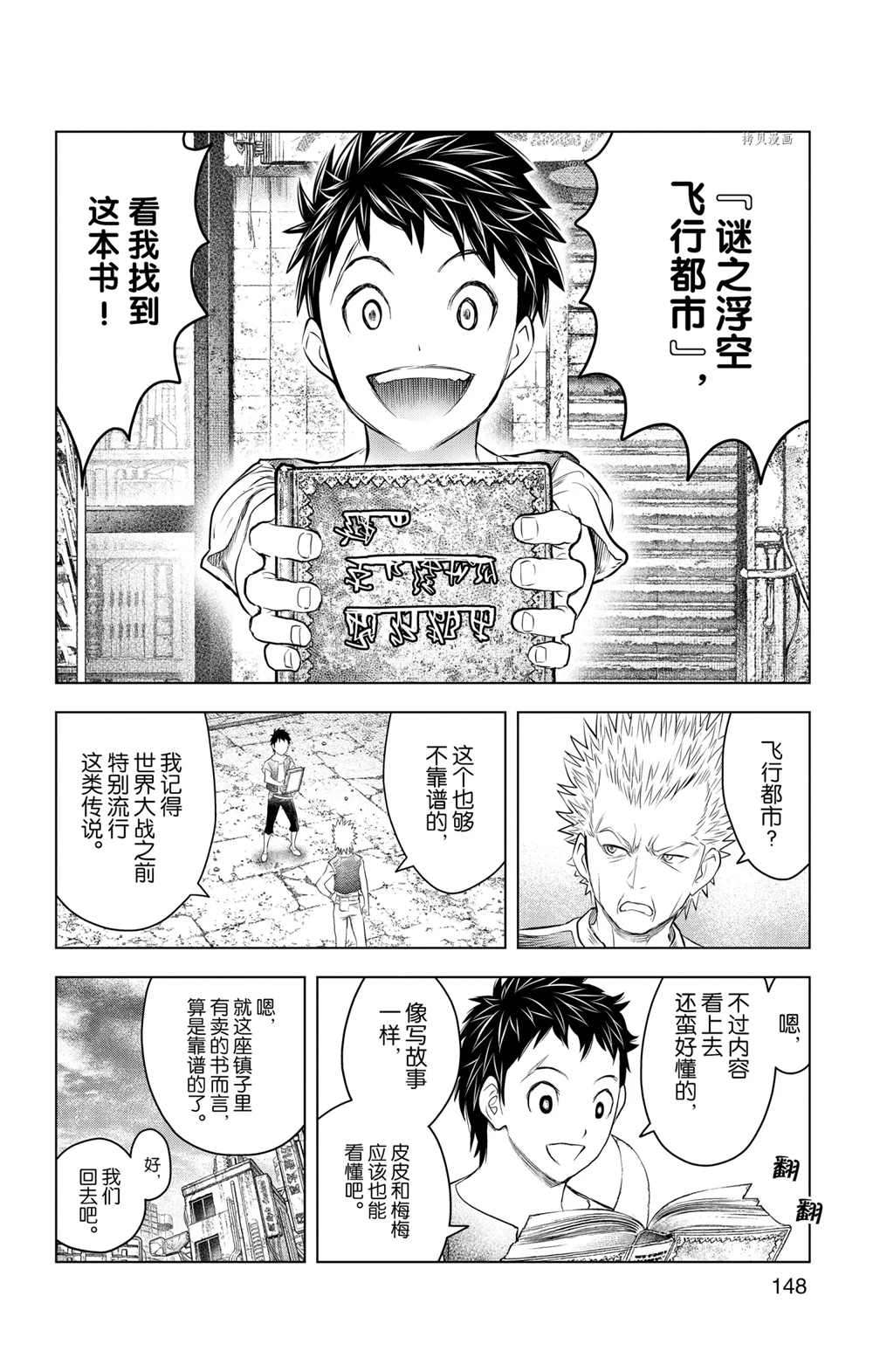 苍穹的阿里阿德涅韩漫全集-第116话无删减无遮挡章节图片 