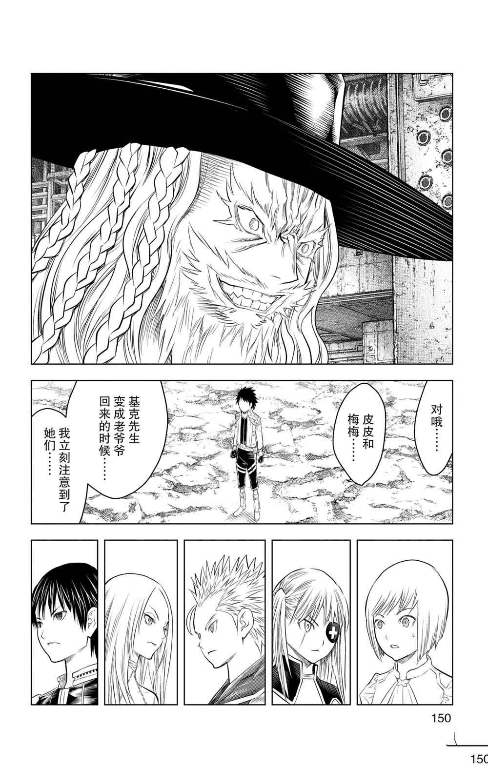 苍穹的阿里阿德涅韩漫全集-第116话无删减无遮挡章节图片 