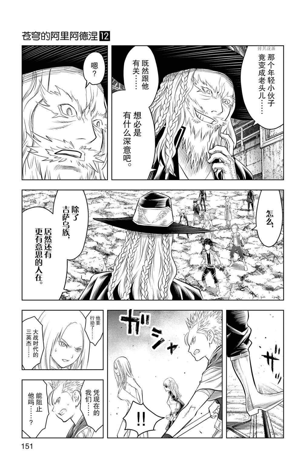 苍穹的阿里阿德涅韩漫全集-第116话无删减无遮挡章节图片 