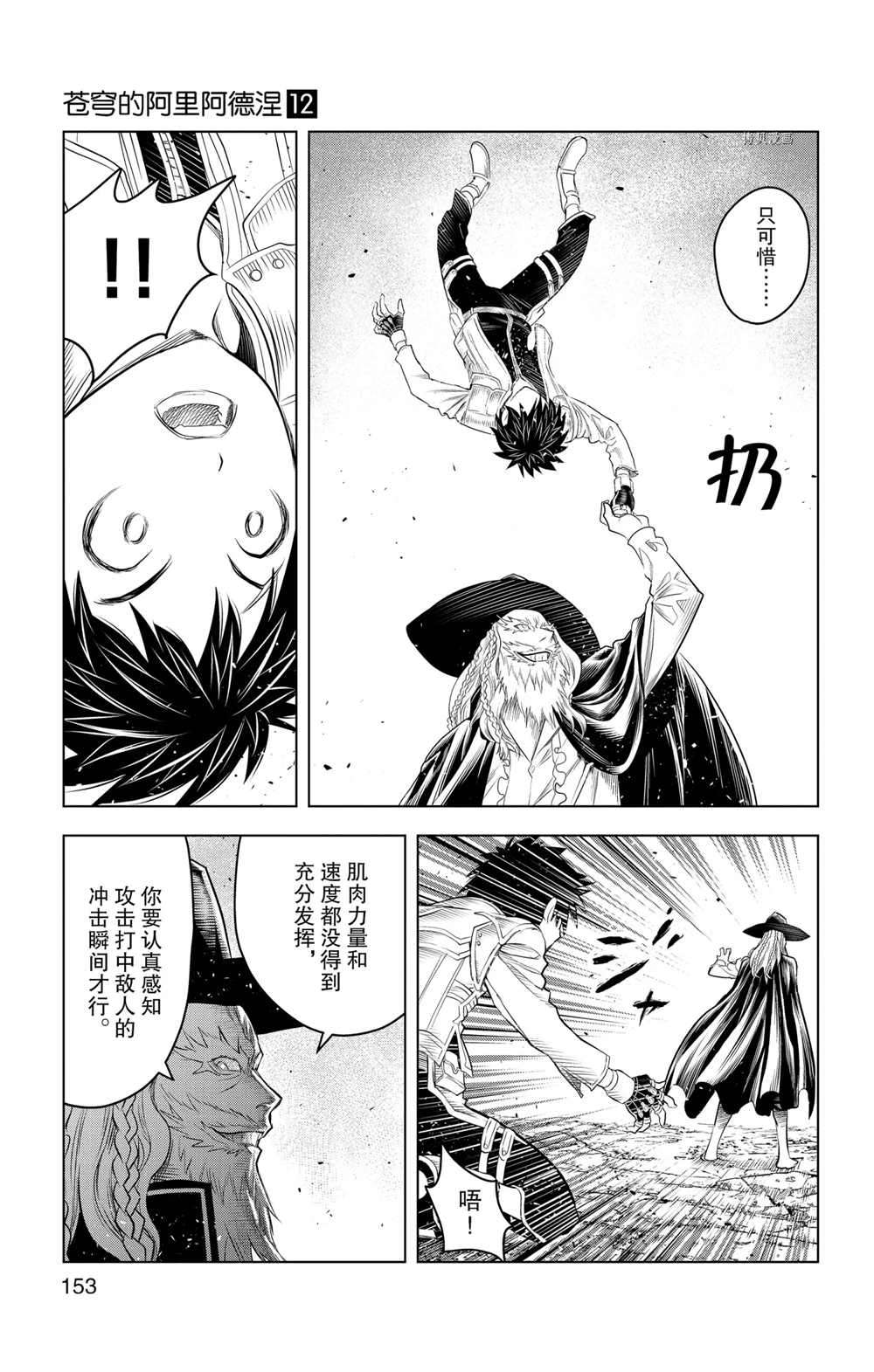 苍穹的阿里阿德涅韩漫全集-第116话无删减无遮挡章节图片 