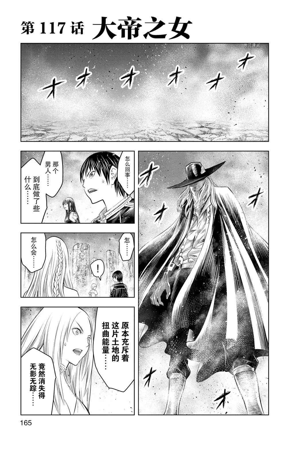 苍穹的阿里阿德涅韩漫全集-第117话无删减无遮挡章节图片 